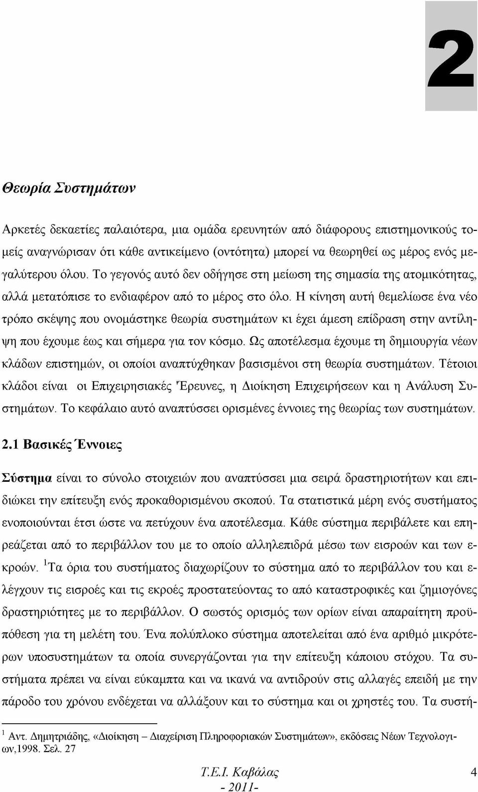 Η κίνηση αυτή θεμελίωσε ένα νέο τρόπο σκέψης που ονομάστηκε θεωρία συστημάτων κι έχει άμεση επίδραση στην αντίληψη που έχουμε έως και σήμερα για τον κόσμο.