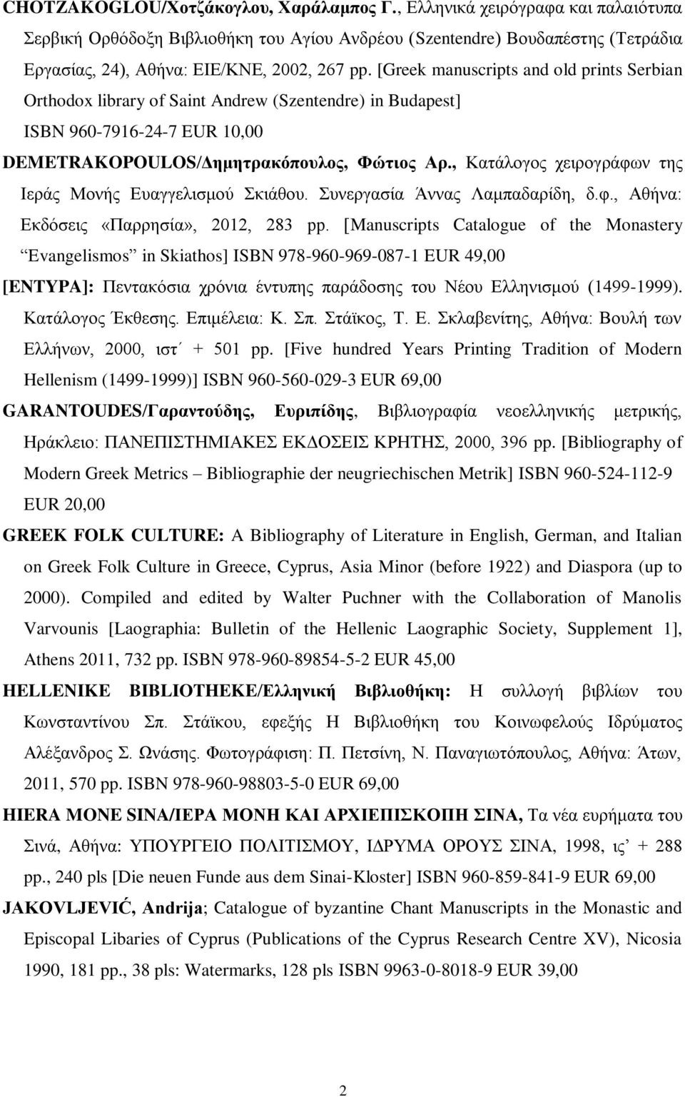 [Greek manuscripts and old prints Serbian Orthodox library of Saint Andrew (Szentendre) in Budapest] ISBN 960-7916-24-7 EUR 10,00 DEMETRAKOPOULOS/Δημητρακόπουλος, Φώτιος Αρ.