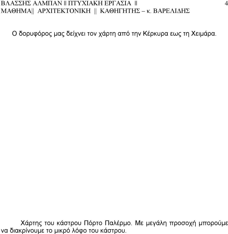 Χάρτης του κάστρου Πόρτο Παλέρμο.