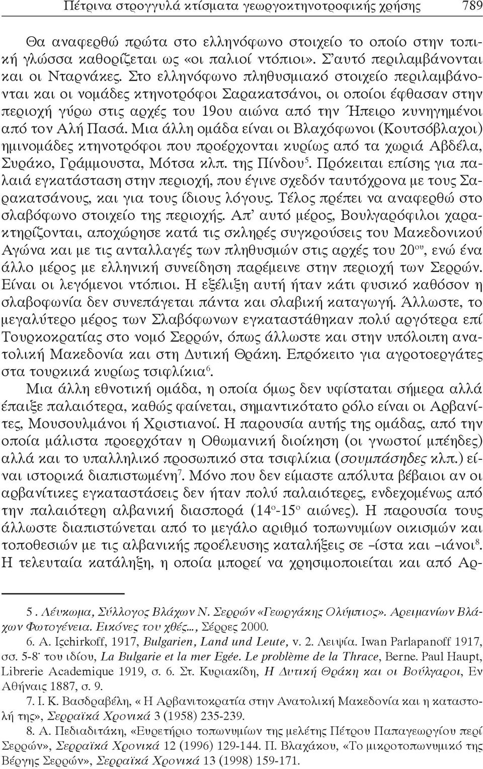 Στο ελληνόφωνο πληθυσμιακό στοιχείο περιλαμβάνονται και οι νομάδες κτηνοτρόφοι Σαρακατσάνοι, οι οποίοι έφθασαν στην περιοχή γύρω στις αρχές του 19ου αιώνα από την Ήπειρο κυνηγημένοι από τον Αλή Πασά.