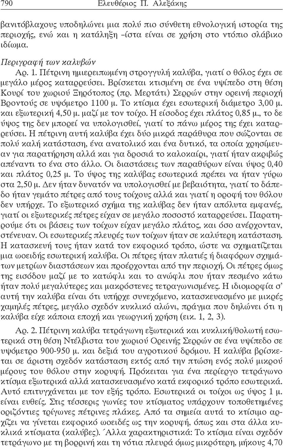 Μερτάτι) Σερρών στην ορεινή περιοχή Βροντούς σε υψόμετρο 1100 μ. Το κτίσμα έχει εσωτερική διάμετρο 3,00 μ. και εξωτερική 4,50 μ. μαζί με τον τοίχο. Η είσοδος έχει πλάτος 0,85 μ.