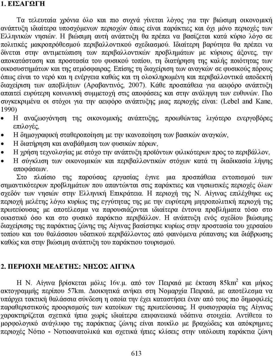 Ιδιαίτερη βαρύτητα θα πρέπει να δίνεται στην αντιµετώπιση των περιβαλλοντικών προβληµάτων µε κύριους άξονες, την αποκατάσταση και προστασία του φυσικού τοπίου, τη διατήρηση της καλής ποιότητας των