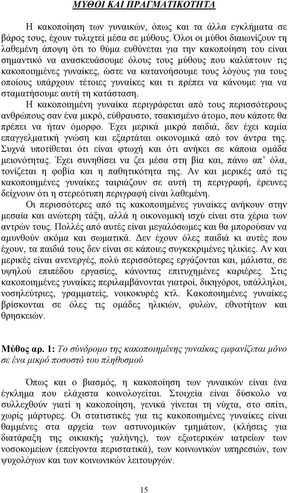 κατανοήσουµε τους λόγους για τους οποίους υπάρχουν τέτοιες γυναίκες και τι πρέπει να κάνουµε για να σταµατήσουµε αυτή τη κατάσταση.