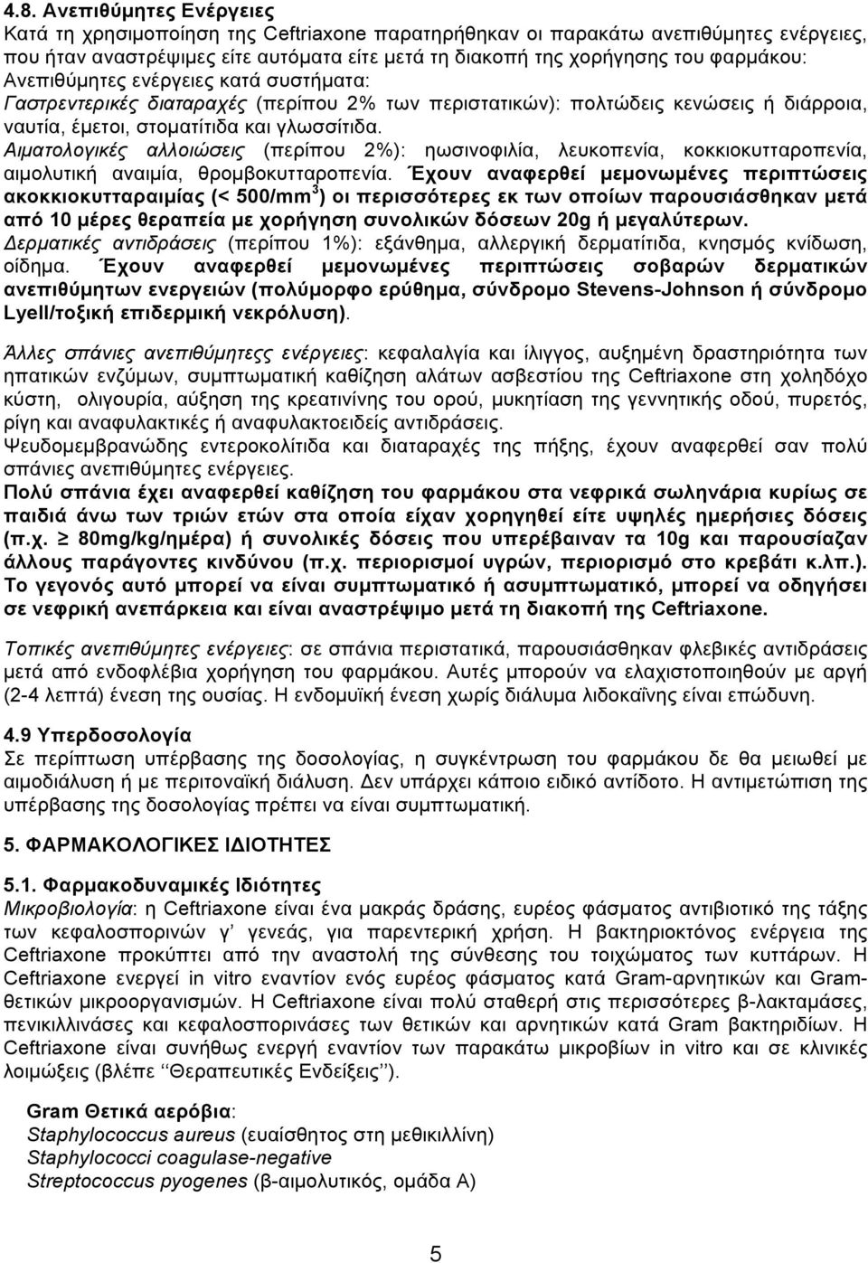 Αιµατολογικές αλλοιώσεις (περίπου 2%): ηωσινοφιλία, λευκοπενία, κοκκιοκυτταροπενία, αιµολυτική αναιµία, θροµβοκυτταροπενία.