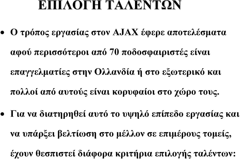 είναι κορυφαίοι στο χώρο τους.