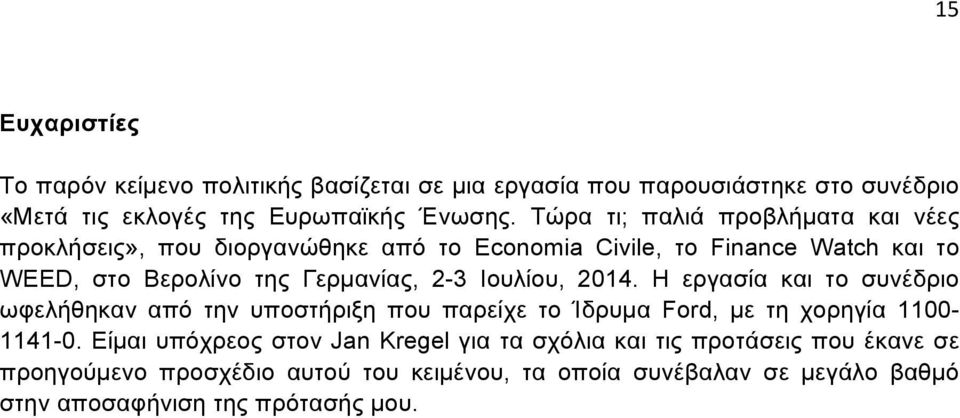 Ιουλίου, 2014. Η εργασία και το συνέδριο ωφελήθηκαν από την υποστήριξη που παρείχε το Ίδρυµα Ford, µε τη χορηγία 1100-1141-0.