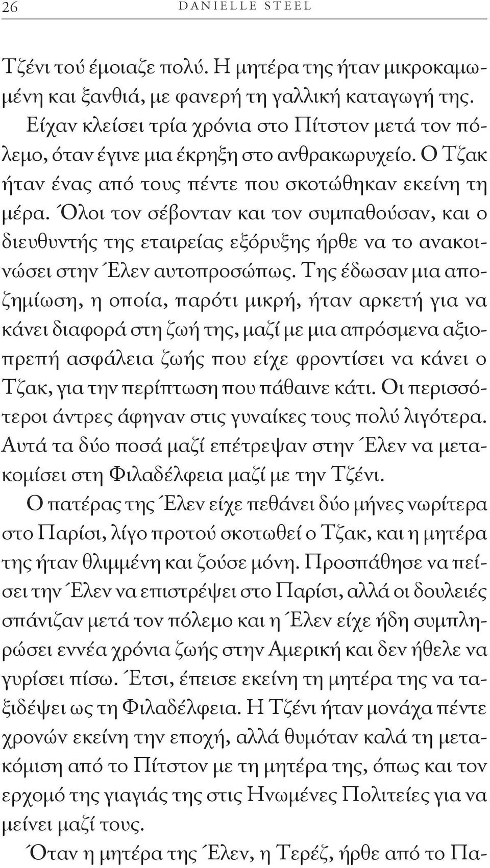 Όλοι τον σέβονταν και τον συμπαθούσαν, και ο διευθυντής της εταιρείας εξόρυξης ήρθε να το ανακοινώσει στην Έλεν αυτοπροσώπως.