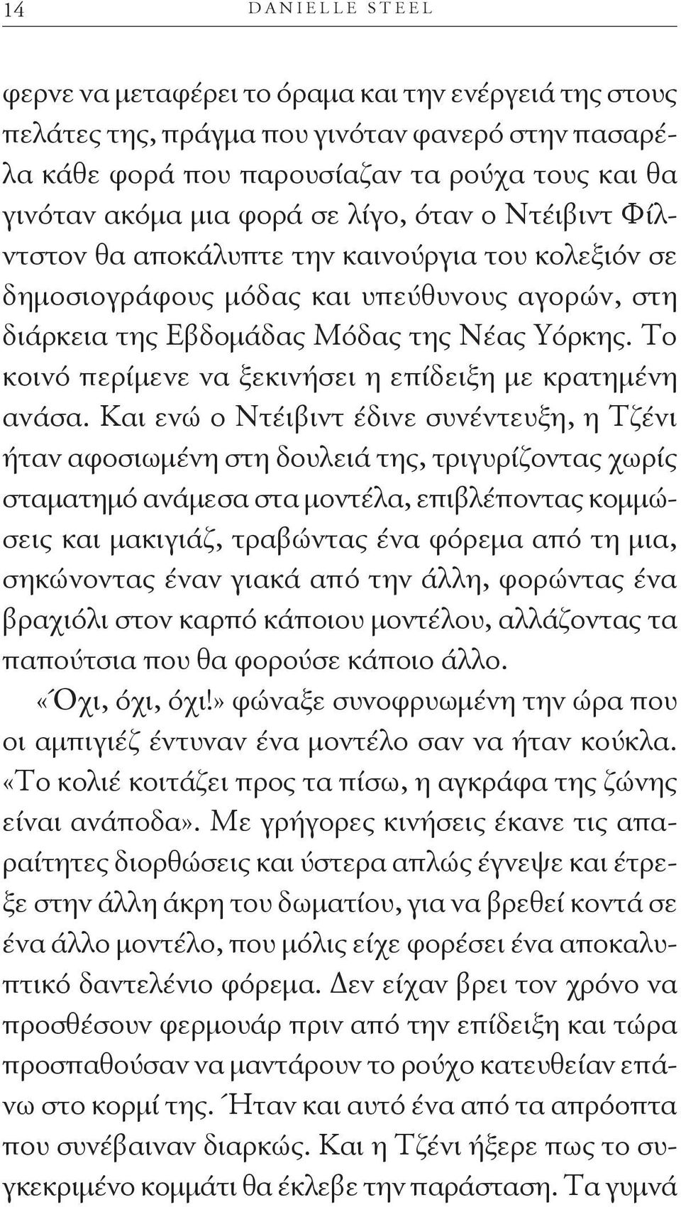 Το κοινό περίμενε να ξεκινήσει η επίδειξη με κρατημένη ανάσα.