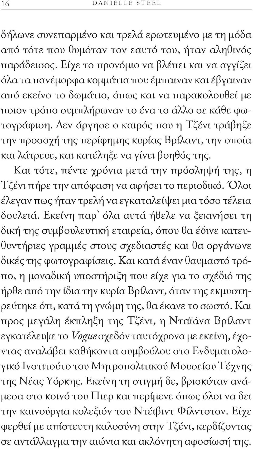 φωτογράφιση. Δεν άργησε ο καιρός που η Τζένι τράβηξε την προσοχή της περίφημης κυρίας Βρίλαντ, την οποία και λάτρευε, και κατέληξε να γίνει βοηθός της.