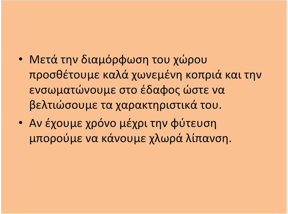 ώστε να βελτιώσουμεταχαρακτηριστικάτου.