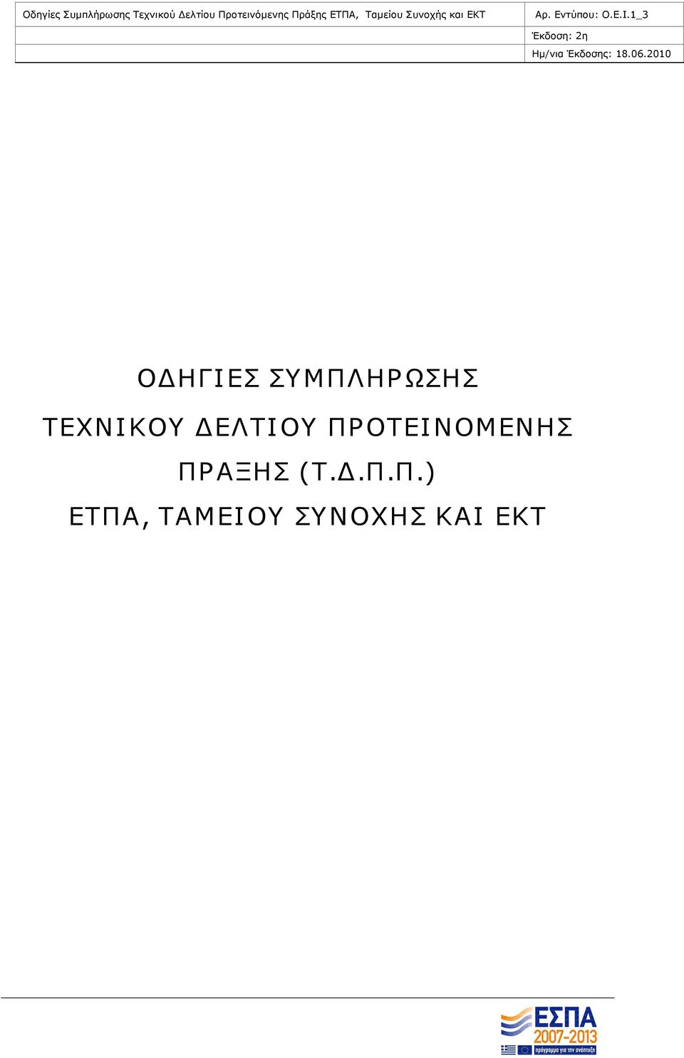 ΝΟΜΕΝΗΣ ΠΡ