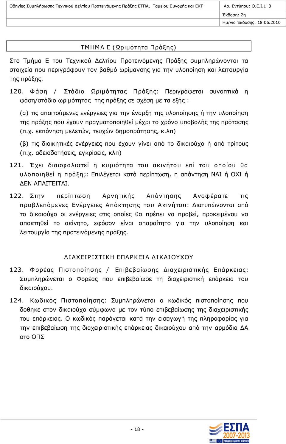 πράξης που έχουν πραγματοποιηθεί μέχρι το χρόνο υποβολής της πρότασης (π.χ. εκπόνηση μελετών, τευχών δημοπράτησης, κ.