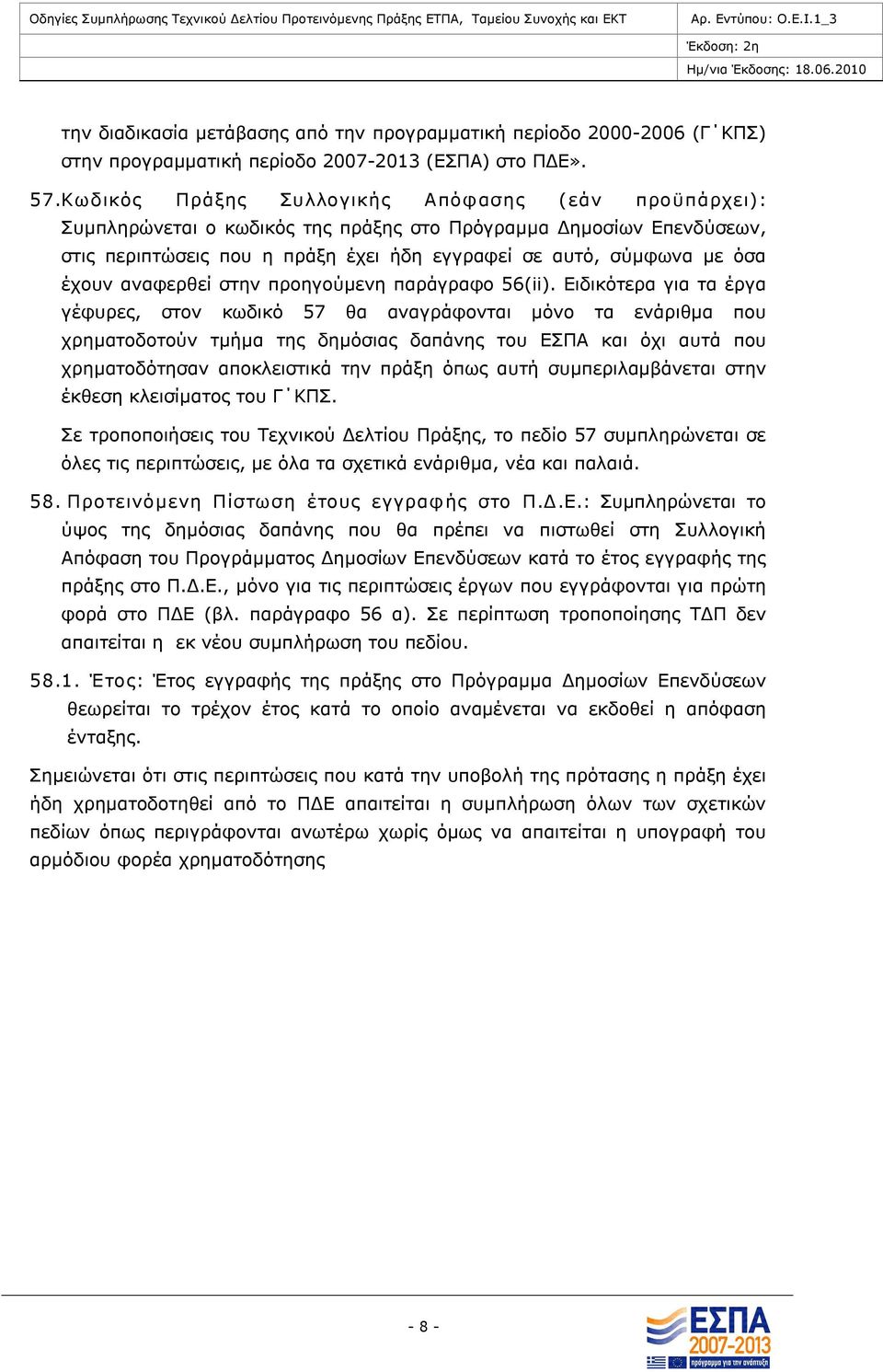 αναφερθεί στην προηγούμενη παράγραφο 56(ii).