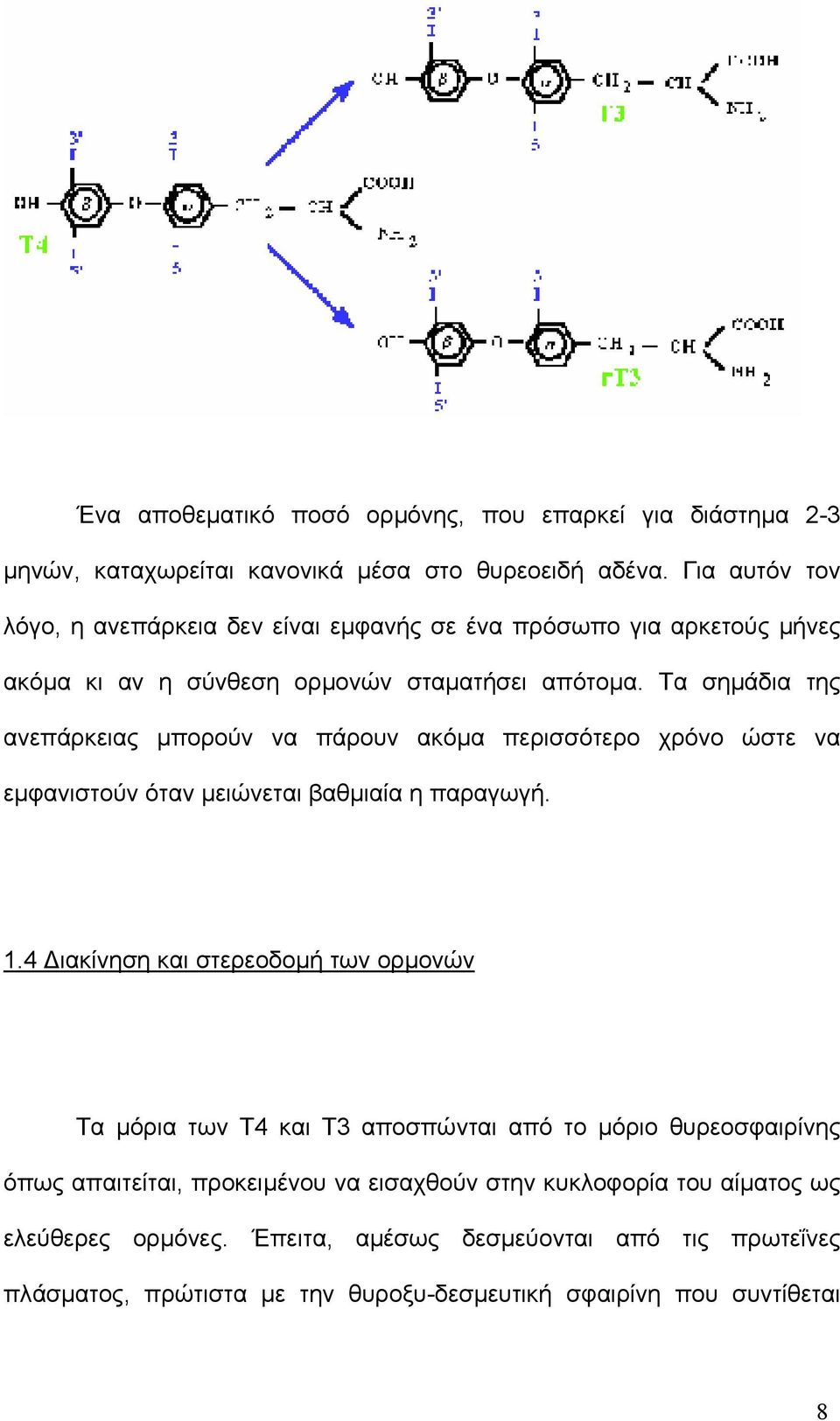 Τα σηµάδια της ανεπάρκειας µπορούν να πάρουν ακόµα περισσότερο χρόνο ώστε να εµφανιστούν όταν µειώνεται βαθµιαία η παραγωγή. 1.