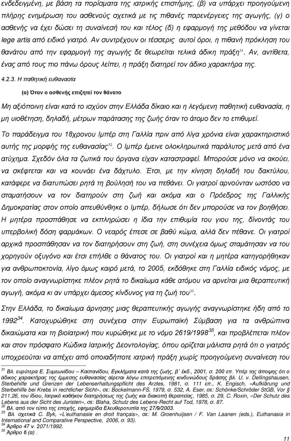 Αν συντρέχουν οι τέσσερις αυτοί όροι, η πιθανή πρόκληση του θανάτου από την εφαρμογή της αγωγής δε θεωρείται τελικά άδικη πράξη 31.