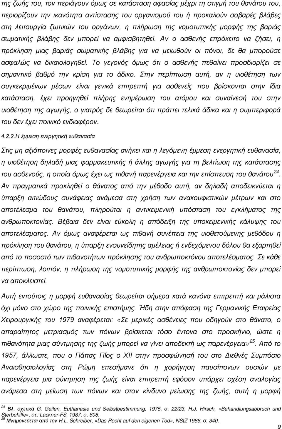 Αν ο ασθενής επρόκειτο να ζήσει, η πρόκληση μιας βαριάς σωματικής βλάβης για να μειωθούν οι πόνοι, δε θα μπορούσε ασφαλώς να δικαιολογηθεί.