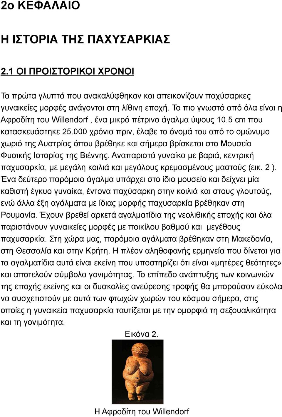 000 χρόνια πριν, έλαβε το όνομά του από το ομώνυμο χωριό της Αυστρίας όπου βρέθηκε και σήμερα βρίσκεται στο Μουσείο Φυσικής Ιστορίας της Βιέννης.