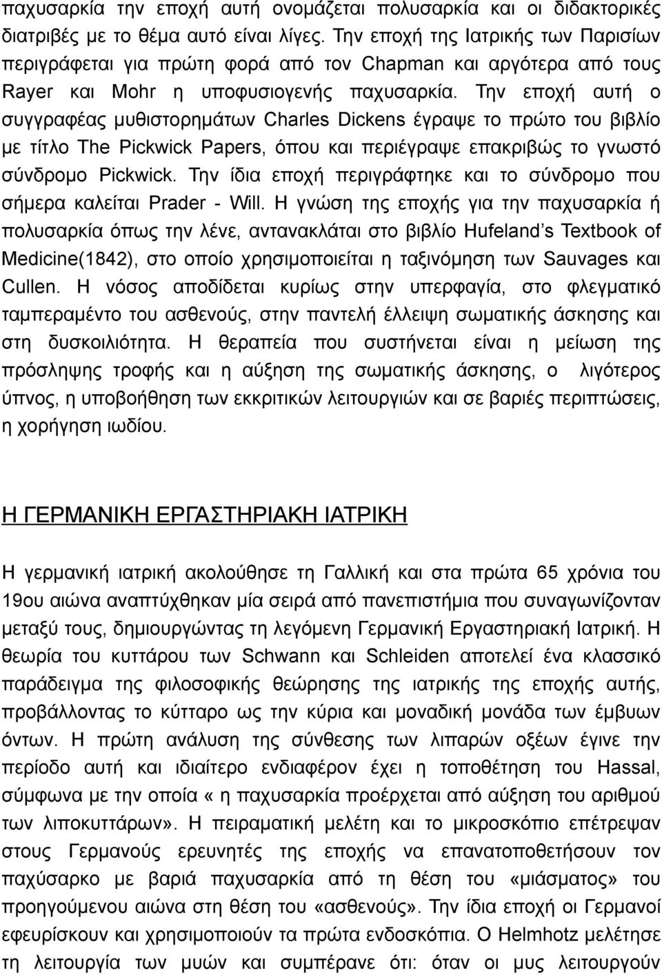 Την εποχή αυτή ο συγγραφέας μυθιστορημάτων Charles Dickens έγραψε το πρώτο του βιβλίο με τίτλο The Pickwick Papers, όπου και περιέγραψε επακριβώς το γνωστό σύνδρομο Pickwick.