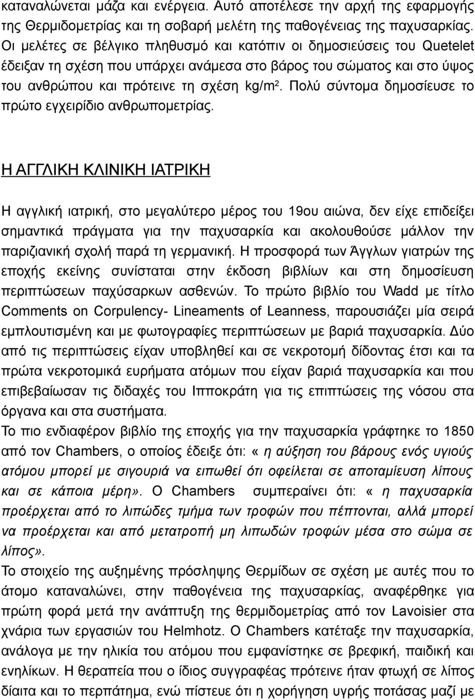 Πολύ σύντομα δημοσίευσε το πρώτο εγχειρίδιο ανθρωπομετρίας.