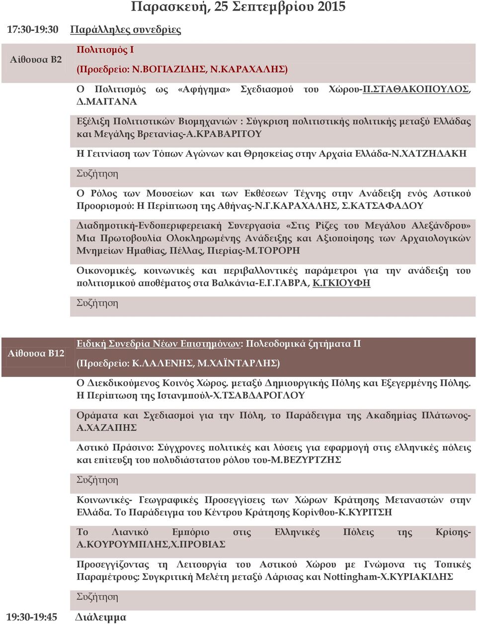 ΧΑΤΖΗΔΑΚΗ Ο Ρόλος των Μουσείων και των Εκθέσεων Τέχνης στην Ανάδειξη ενός Αστικού Προορισμού: Η Περίπτωση της Αθήνας-Ν.Γ.ΚΑΡΑΧΑΛΗΣ, Σ.