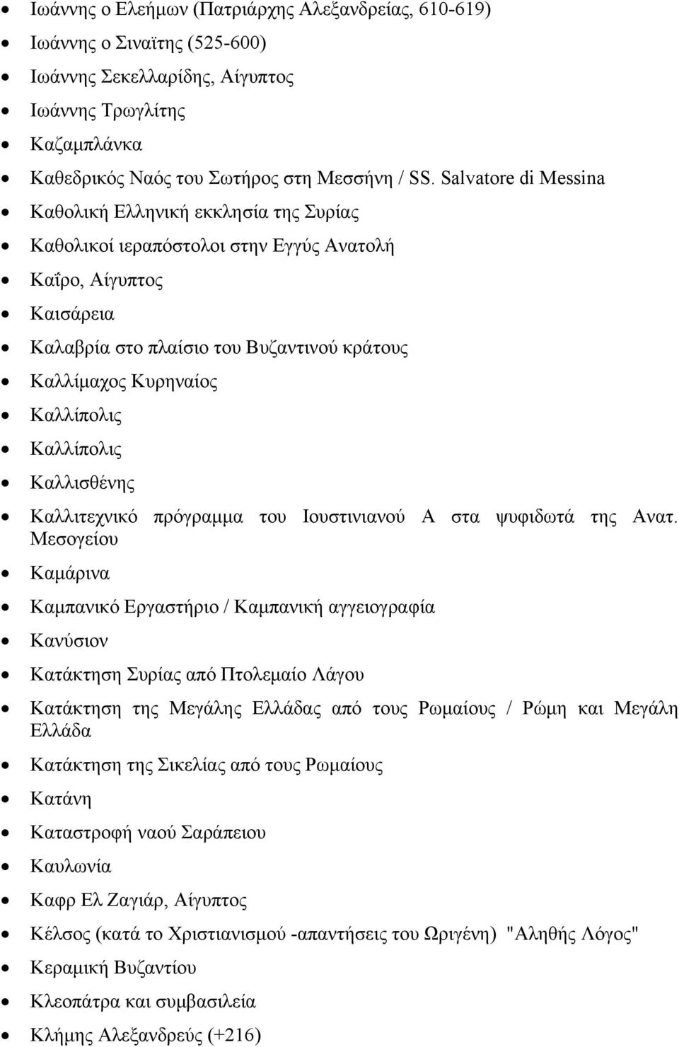 Καλλίπολις Καλλίπολις Καλλισθένης Καλλιτεχνικό πρόγραμμα του Ιουστινιανού Α στα ψυφιδωτά της Ανατ.