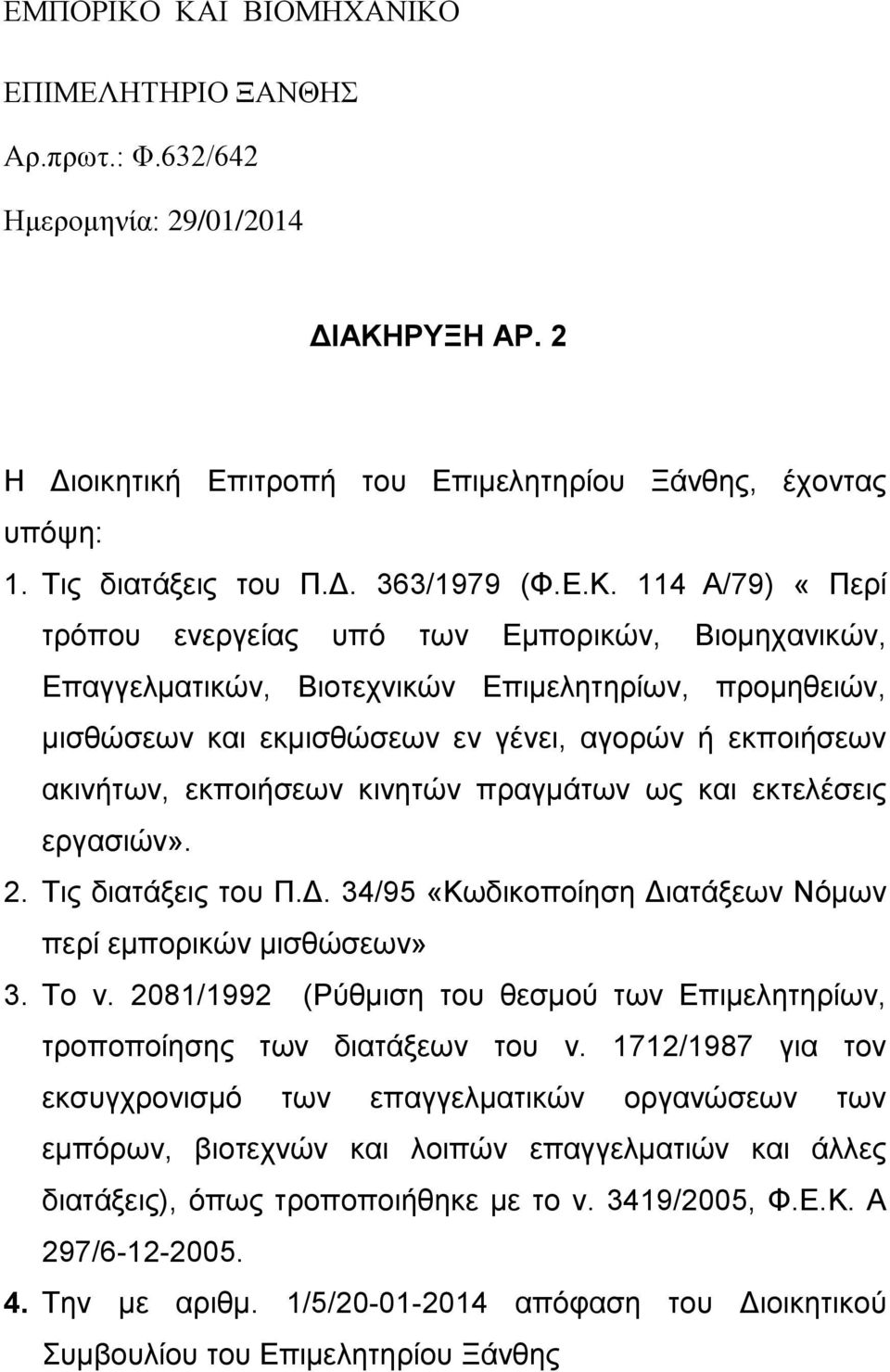 εκποιήσεων κινητών πραγμάτων ως και εκτελέσεις εργασιών». 2. Τις διατάξεις του Π.Δ. 34/95 «Κωδικοποίηση Διατάξεων Νόμων περί εμπορικών μισθώσεων» 3. Το ν.