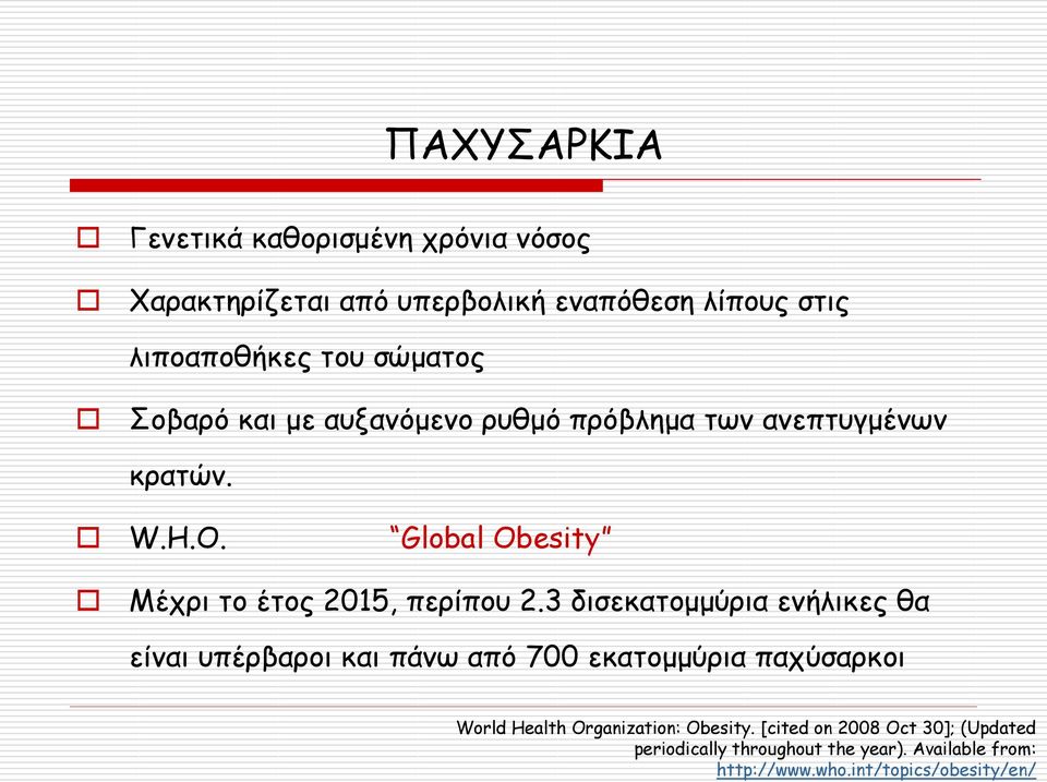 Global Obesity Μέχρι το έτος 2015, περίπου 2.