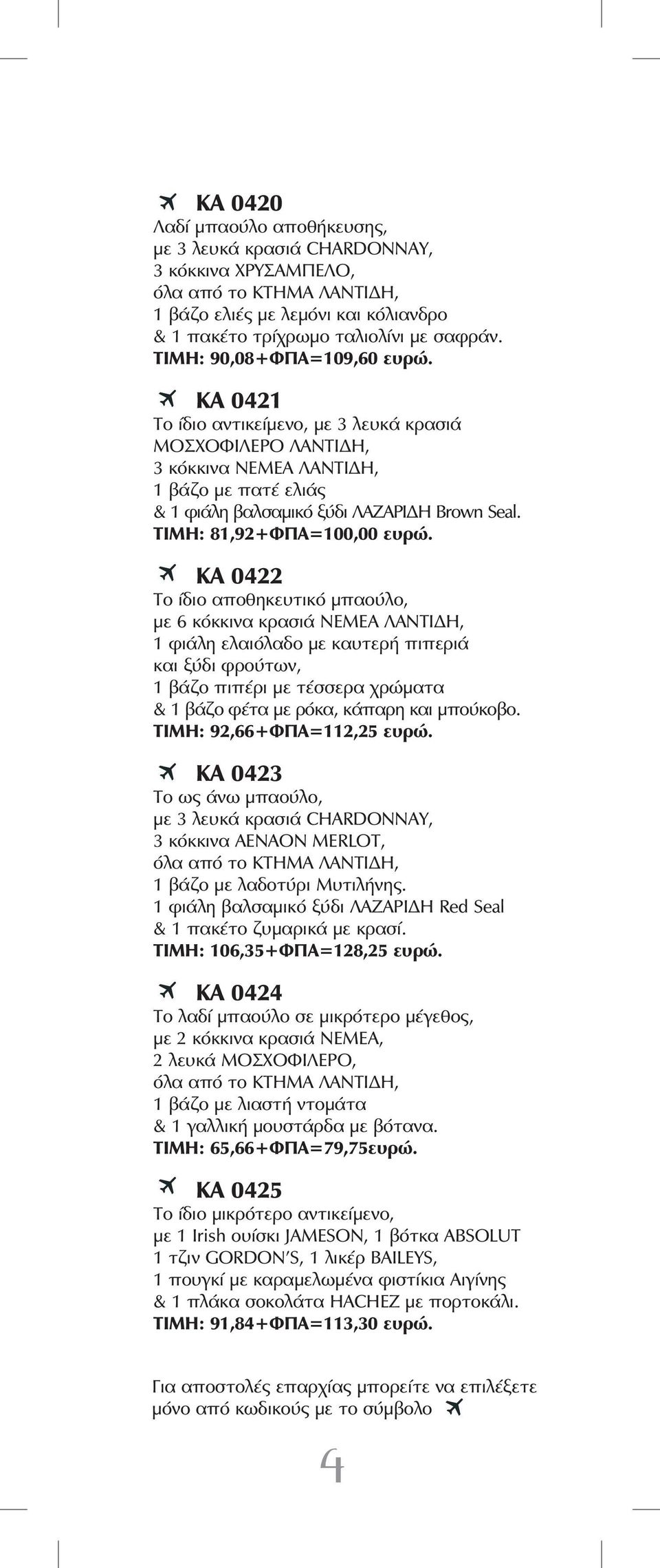 ΤΙΜΗ: 81,92+ΦΠΑ=100,00 ευρώ.