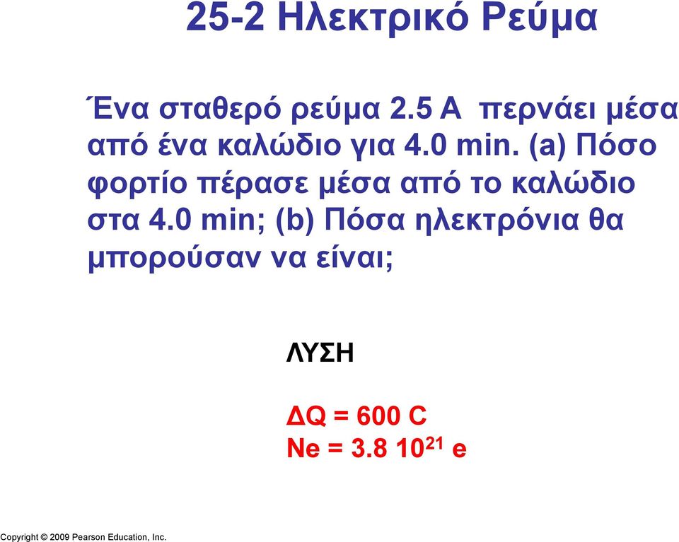 (a) Πόσο φορτίο πέρασε µέσα από το καλώδιο στα 4.