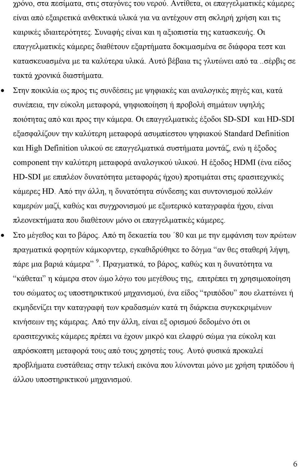 .σέρβις σε τακτά χρονικά διαστήµατα.