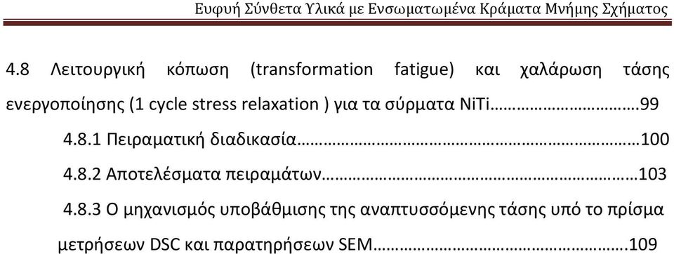 1 Πειραματική διαδικασία 100 4.8.