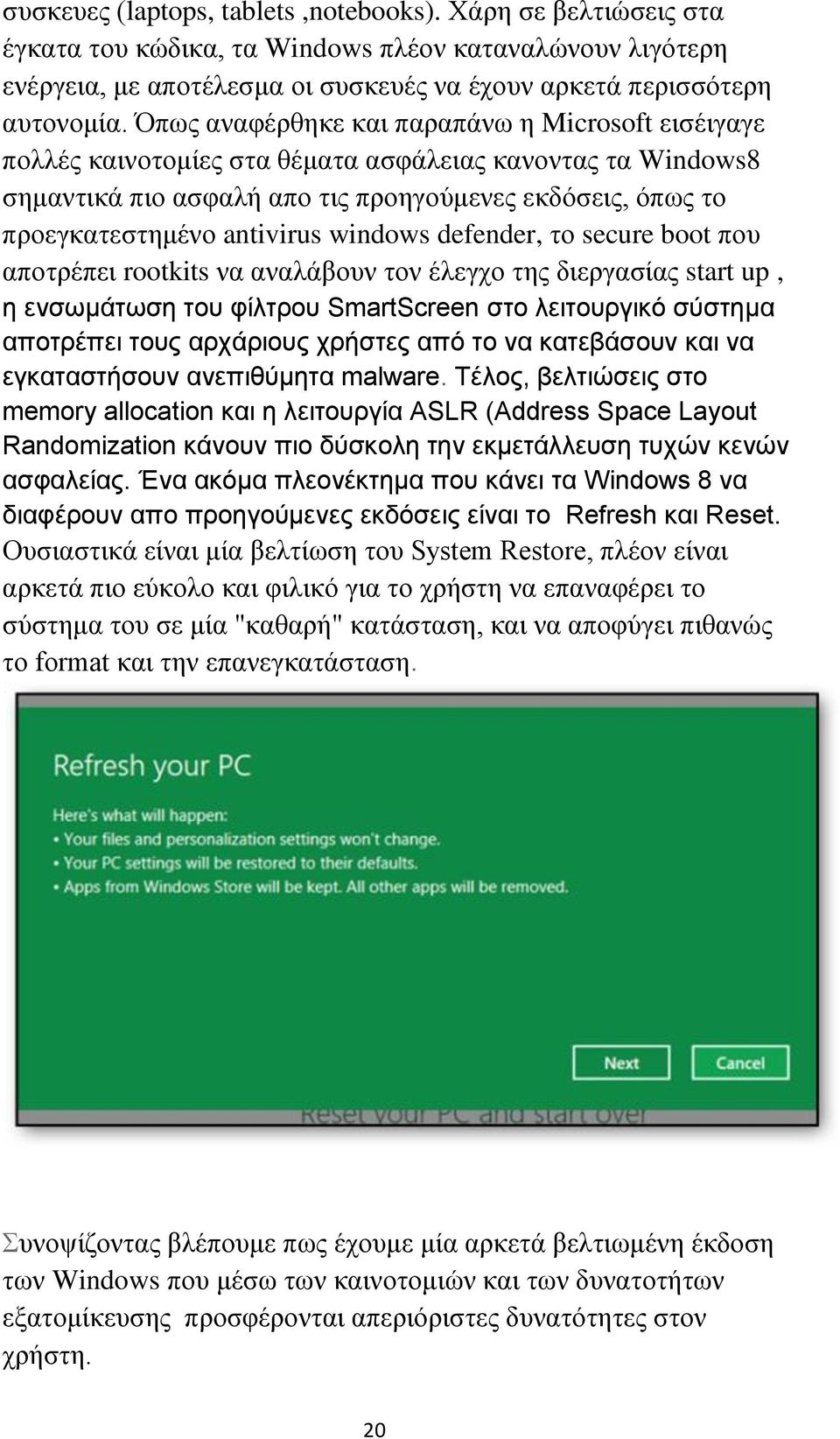 windows defender, το secure boot που αποτρέπει rootkits να αναλάβουν τον έλεγχο της διεργασίας start up, η ενσωμάτωση του φίλτρου SmartScreen στο λειτουργικό σύστημα αποτρέπει τους αρχάριους χρήστες