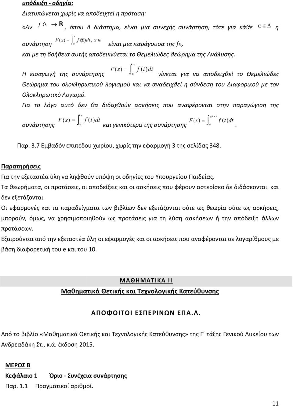 Η εισαγωγή της συνάρτησης γίνεται για να αποδειχθεί το Θεμελιώδες Θεώρημα του ολοκληρωτικού λογισμού και να αναδειχθεί η σύνδεση του Διαφορικού με τον Ολοκληρωτικό Λογισμό.