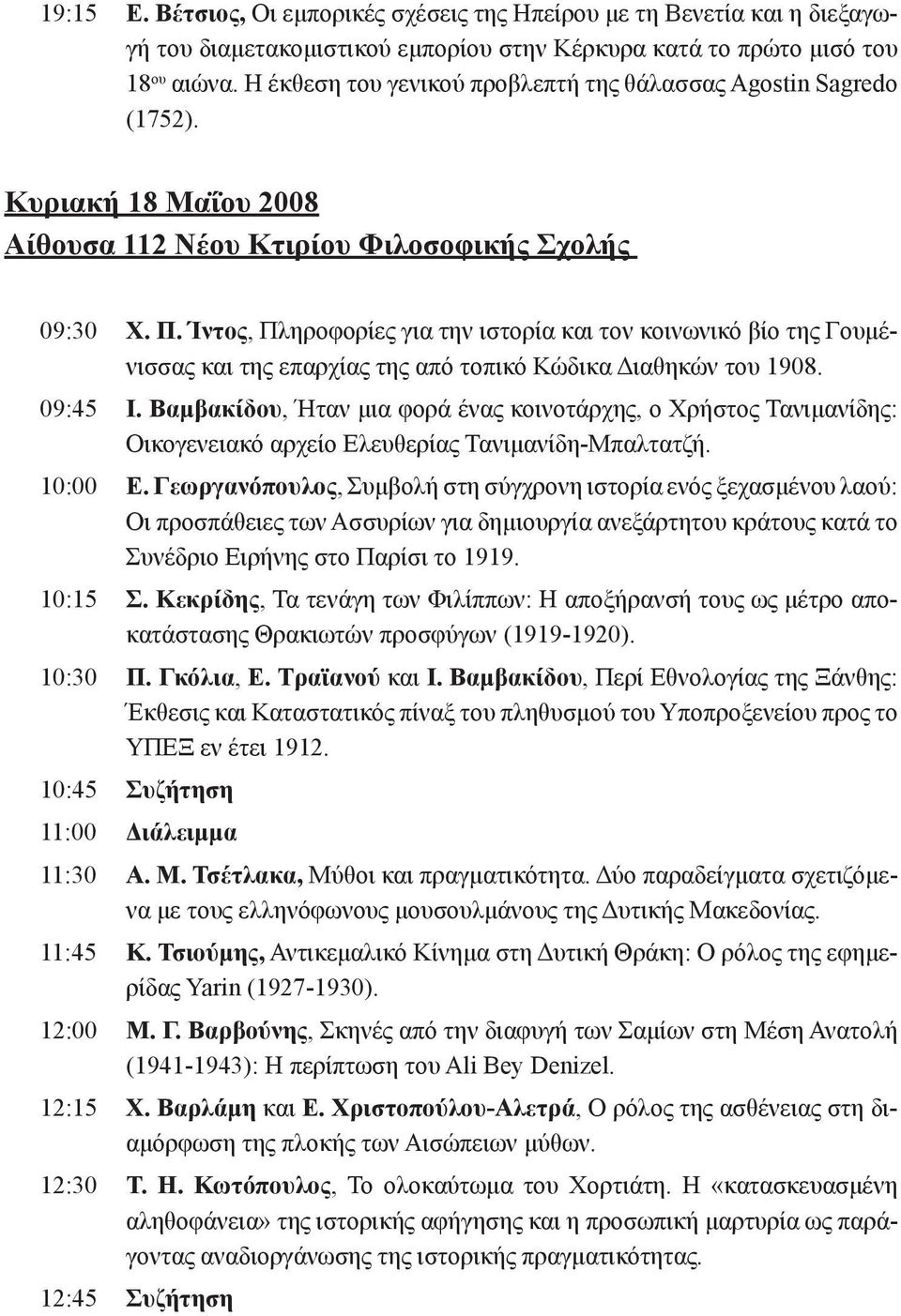 Ίντος, Πληροφορίες για την ιστορία και τον κοινωνικό βίο της Γουμένισσας και της επαρχίας της από τοπικό Κώδικα Διαθηκών του 1908. 09:45 Ι.