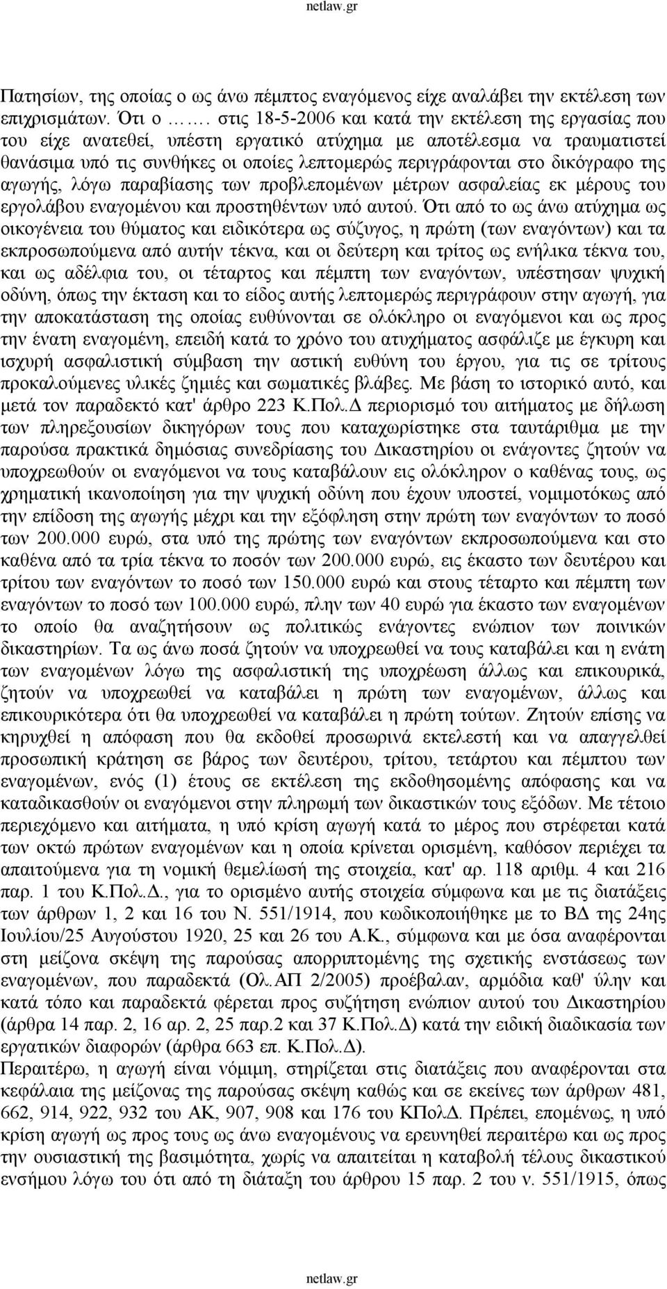 δικόγραφο της αγωγής, λόγω παραβίασης των προβλεπομένων μέτρων ασφαλείας εκ μέρους του εργολάβου εναγομένου και προστηθέντων υπό αυτού.