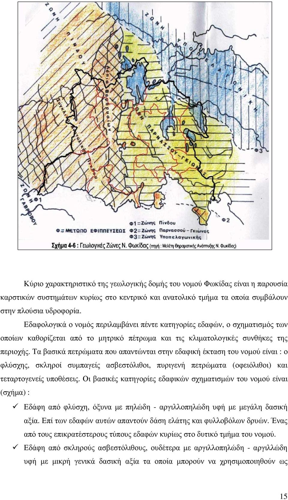 Τα βασικά πετρώµατα που απαντώνται στην εδαφική έκταση του νοµού είναι : ο φλύσχης, σκληροί συµπαγείς ασβεστόλιθοι, πυριγενή πετρώµατα (οφειόλιθοι) και τεταρτογενείς υποθέσεις.