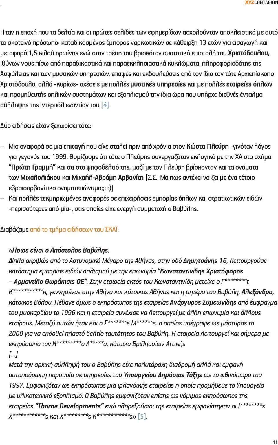 υπηρεσιών, επαφές και εκδουλεύσεις από τον ίδιο τον τότε Αρχιεπίσκοπο Χριστόδουλο, αλλά -κυρίως- σχέσεις με πολλές μυστικές υπηρεσίες και με πολλές εταιρείες όπλων και προμηθευτής οπλικών συστημάτων