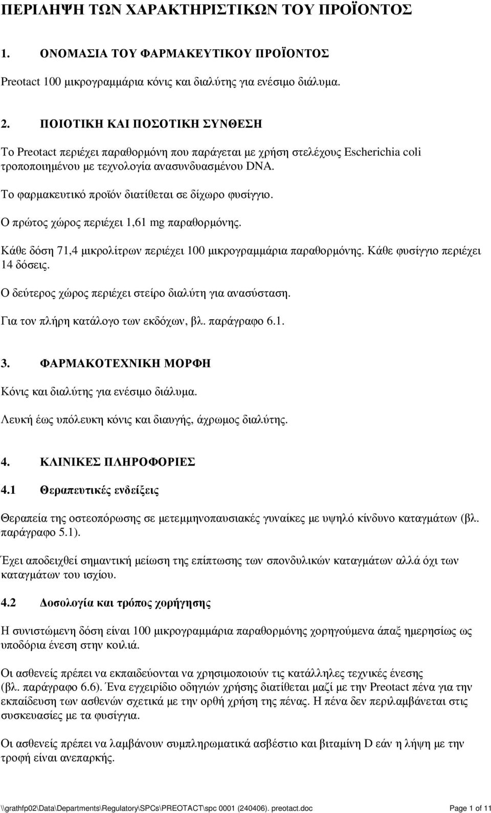 Το φαρµακευτικό προϊόν διατίθεται σε δίχωρο φυσίγγιο. Ο πρώτος χώρος περιέχει 1,61 mg παραθορµόνης. Κάθε δόση 71,4 µικρολίτρων περιέχει 100 µικρογραµµάρια παραθορµόνης.