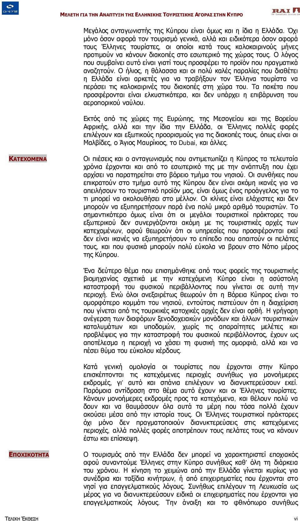 Ο λόγος που συμβαίνει αυτό είναι γιατί τους προσφέρει το προϊόν που πραγματικά αναζητούν.