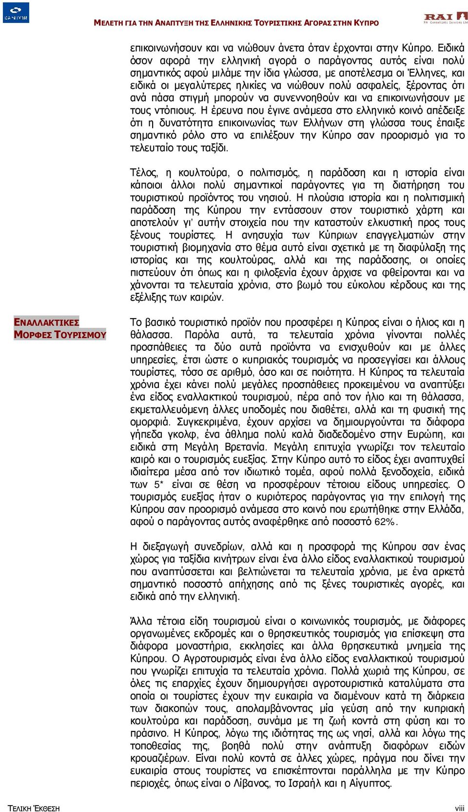 ξέροντας ότι ανά πάσα στιγμή μπορούν να συνεννοηθούν και να επικοινωνήσουν με τους ντόπιους.