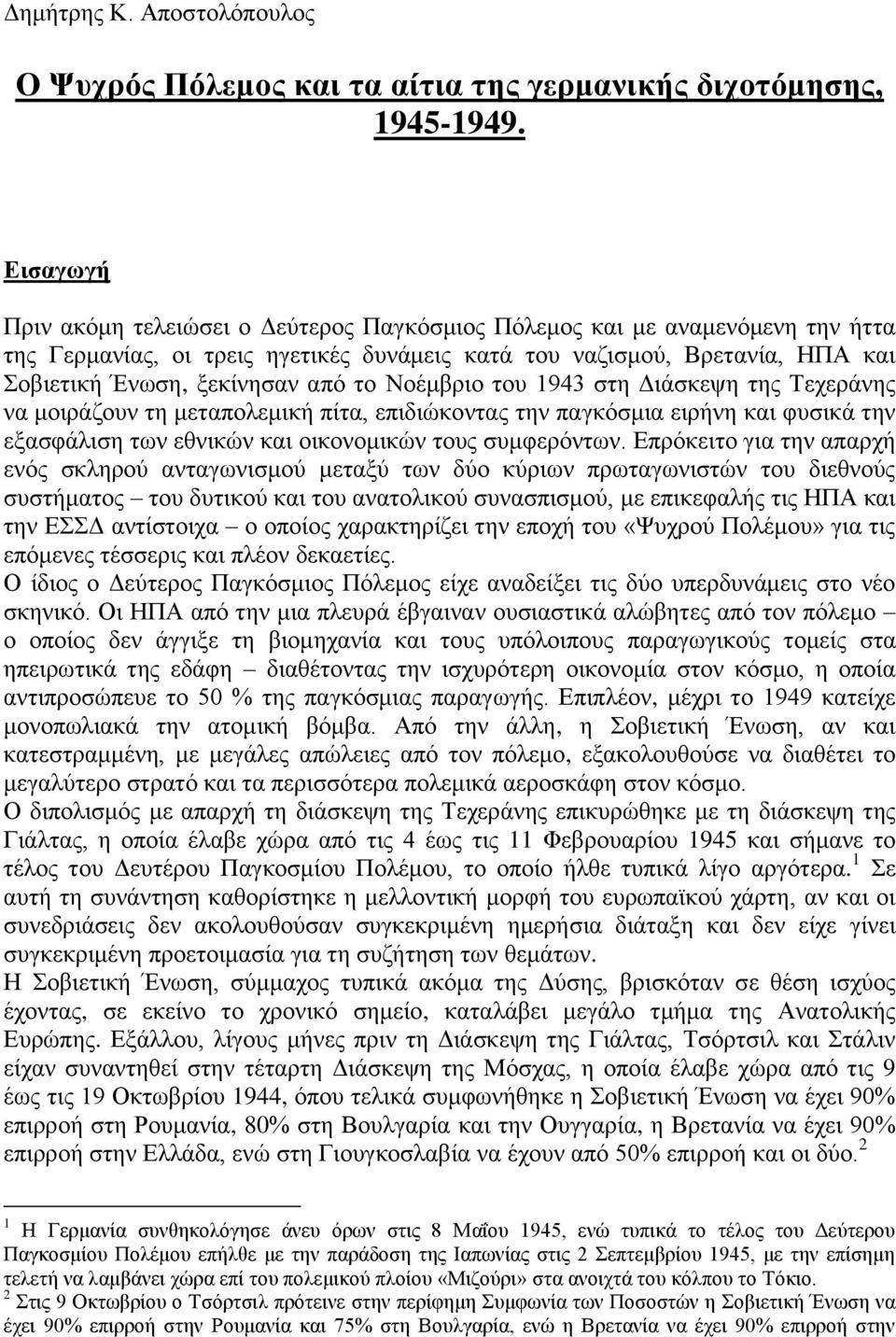 Ννέκβξην ηνπ 1943 ζηε Γηάζθεςε ηεο Σερεξάλεο λα κνηξάδνπλ ηε κεηαπνιεκηθή πίηα, επηδηώθνληαο ηελ παγθόζκηα εηξήλε θαη θπζηθά ηελ εμαζθάιηζε ησλ εζληθώλ θαη νηθνλνκηθώλ ηνπο ζπκθεξόλησλ.