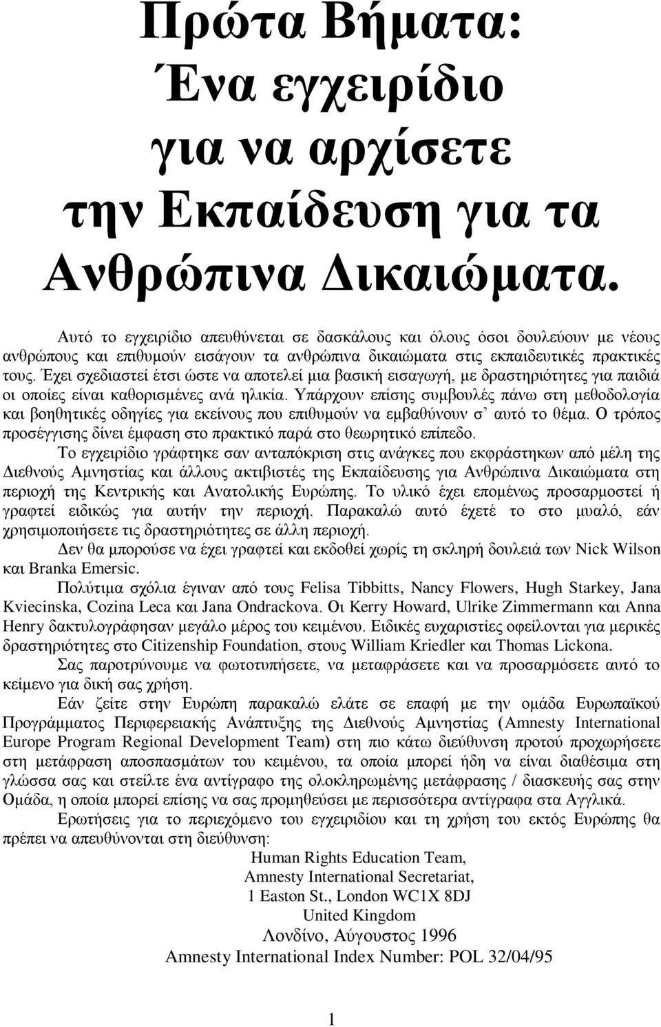 Έρεη ζρεδηαζηεί έηζη ψζηε λα απνηειεί κηα βαζηθή εηζαγσγή, κε δξαζηεξηφηεηεο γηα παηδηά νη νπνίεο είλαη θαζνξηζκέλεο αλά ειηθία.