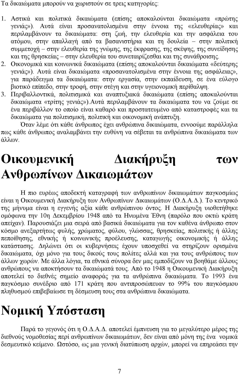 πνιηηηθή ζπκκεηνρή ζηελ ειεπζεξία ηεο γλψκεο, ηεο έθθξαζεο, ηεο ζθέςεο, ηεο ζπλείδεζεο θαη ηεο ζξεζθείαο ζηελ ειεπζεξία ηνπ ζπλεηαηξίδεζζαη θαη ηεο ζπλάζξνηζεο. 2.