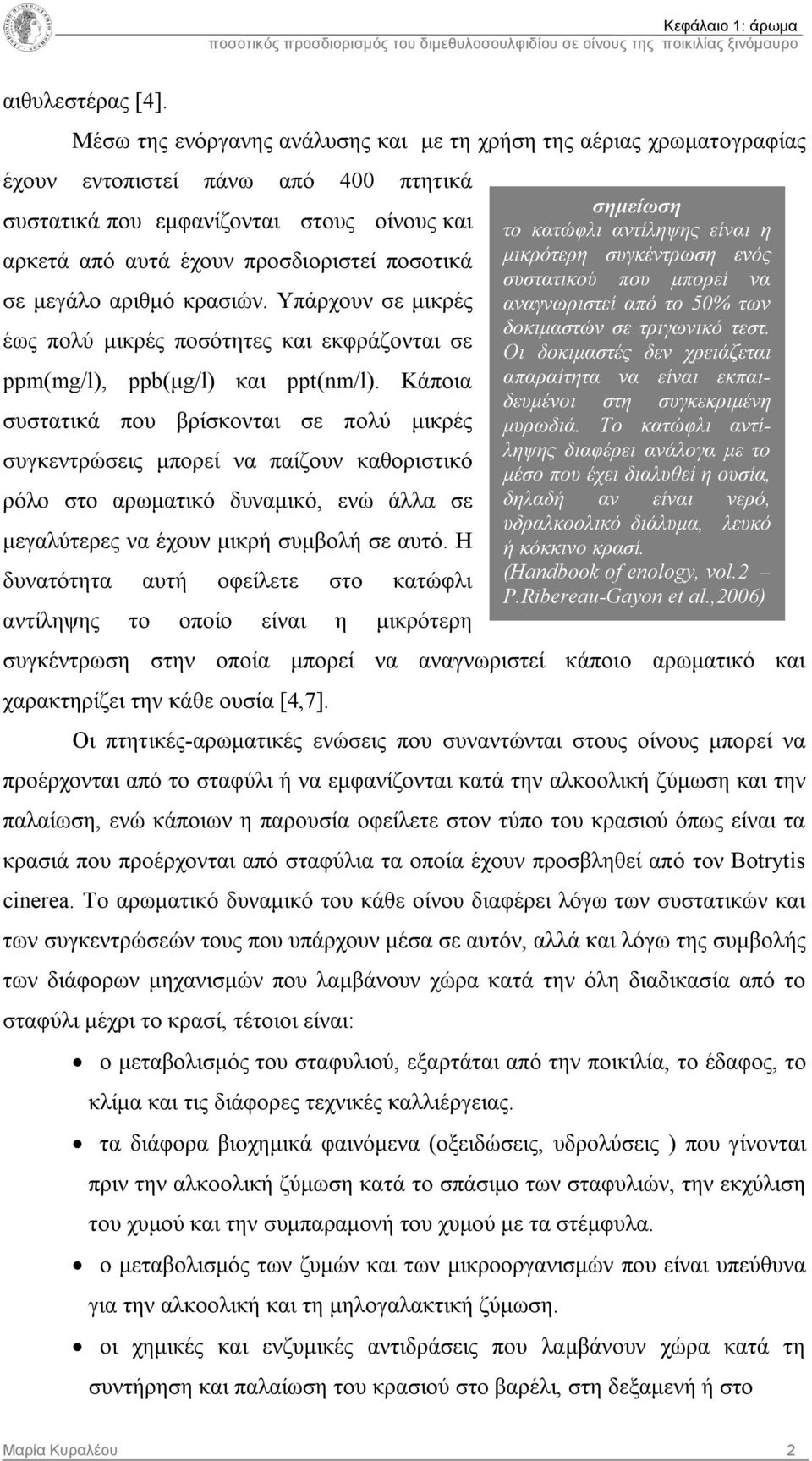 μεγάλο αριθμό κρασιών. Υπάρχουν σε μικρές έως πολύ μικρές ποσότητες και εκφράζονται σε ppm(mg/l), ppb(μg/l) και ppt(nm/l).