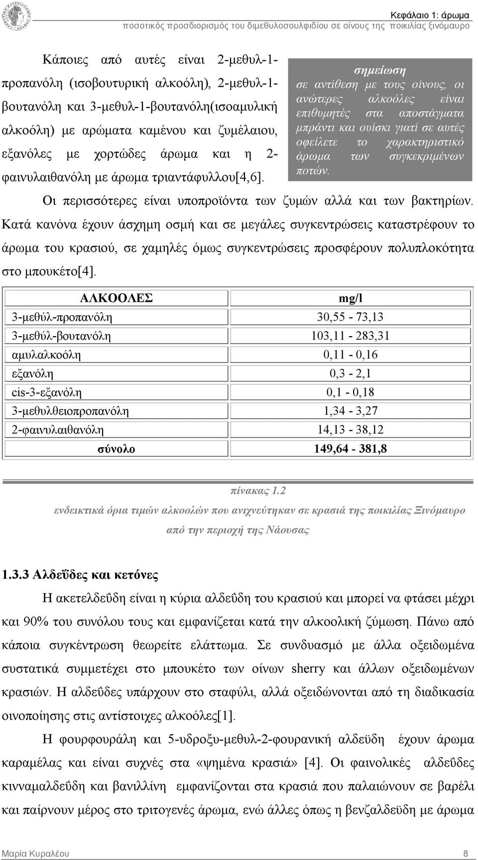 σημείωση σε αντίθεση με τους οίνους, οι ανώτερες αλκοόλες είναι επιθυμητές στα αποστάγματα μπράντι και ουίσκι γιατί σε αυτές οφείλετε το χαρακτηριστικό άρωμα των συγκεκριμένων ποτών.