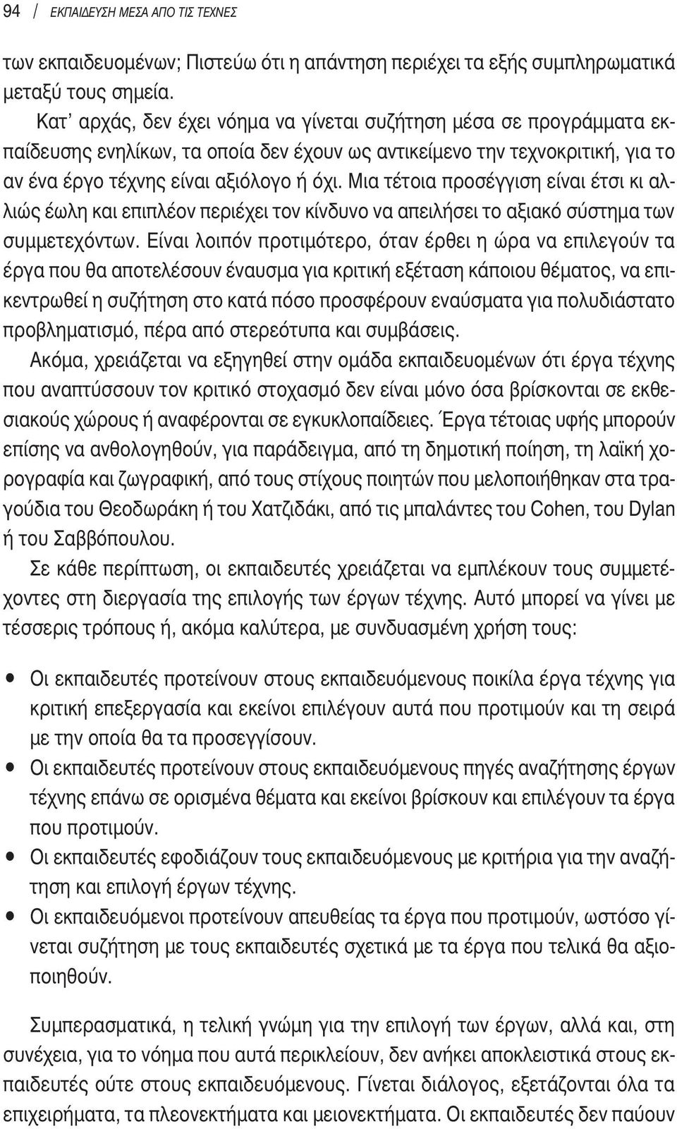 Μια τέτοια προσέγγιση είναι έτσι κι αλλιώς έωλη και επιπλέον περιέχει τον κίνδυνο να απειλήσει το αξιακό σύστημα των συμμετεχόντων.