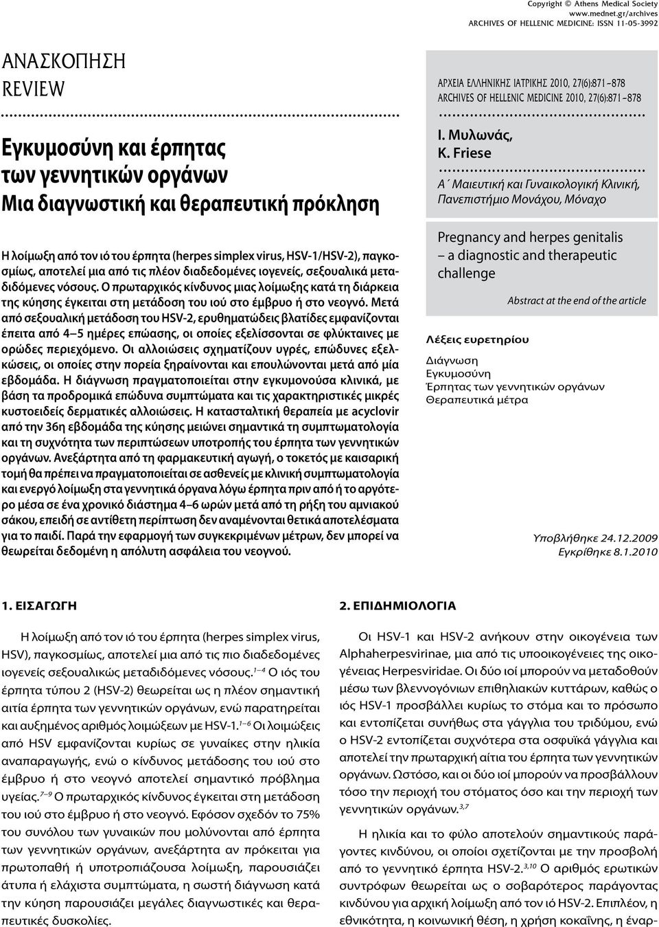 Ο πρωταρχικός κίνδυνος μιας λοίμωξης κατά τη διάρκεια της κύησης έγκειται στη μετάδοση του ιού στο έμβρυο ή στο νεογνό.