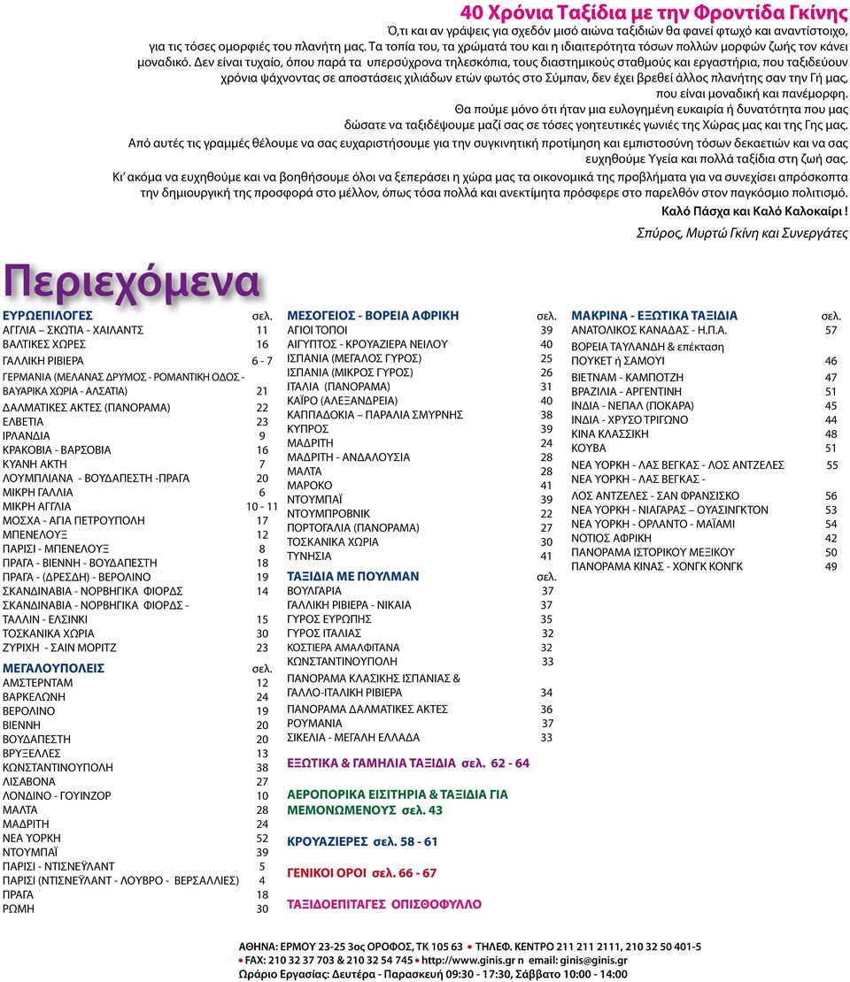 Δεν είναι τυχαίο, όπου παρά τα υπερσύχρονα τηλεσκόπια, τους διαστημικούς σταθμούς και εργαστήρια, που ταξιδεύουν χρόνια ψάχνοντας σε αποστάσεις χιλιάδων ετών φωτός στο Σύμπαν, δεν έχει βρεθεί άλλος