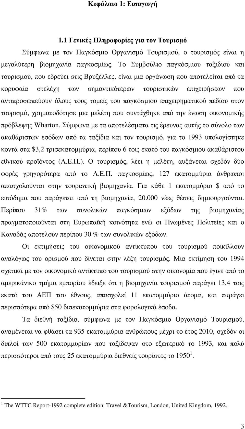 όλους τους τοµείς του παγκόσµιου επιχειρηµατικού πεδίου στον τουρισµό, χρηµατοδότησε µια µελέτη που συντάχθηκε από την ένωση οικονοµικής πρόβλεψης Wharton.