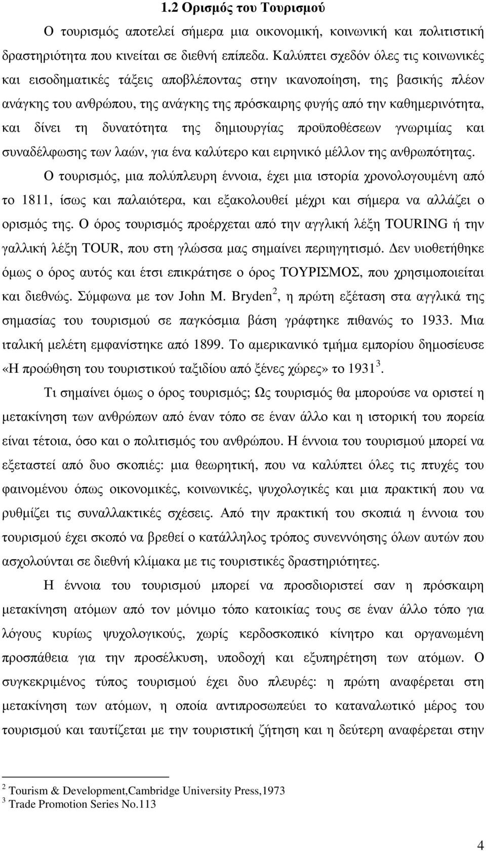 τη δυνατότητα της δηµιουργίας προϋποθέσεων γνωριµίας και συναδέλφωσης των λαών, για ένα καλύτερο και ειρηνικό µέλλον της ανθρωπότητας.